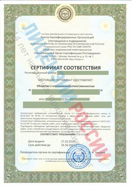 Сертификат соответствия СТО-3-2018 Белорецк Свидетельство РКОпп